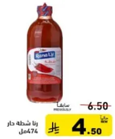 رنا شطه حار