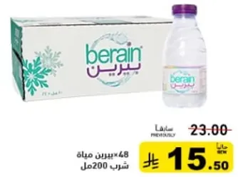 مياه برين، 48 زجاجه سعه 200 مل لكل منها.