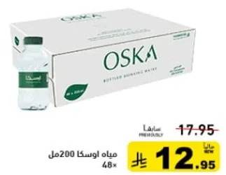 OSKA bottled drinking water, 200ml, pack of 48.