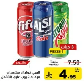 عبوه مشروبات غازيه متنوعه مكونه من 3 علب.