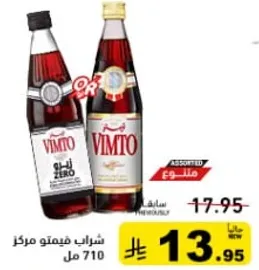 شراب فيمتو مركز 710 مل