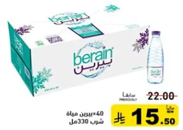 مياه برين 40 × 330 مل