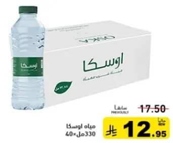 مياه اوسكا 330مل