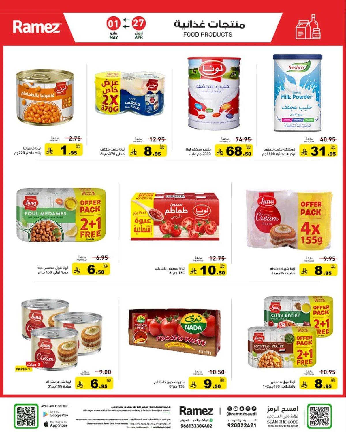 عروض الصيف - صفحة 16