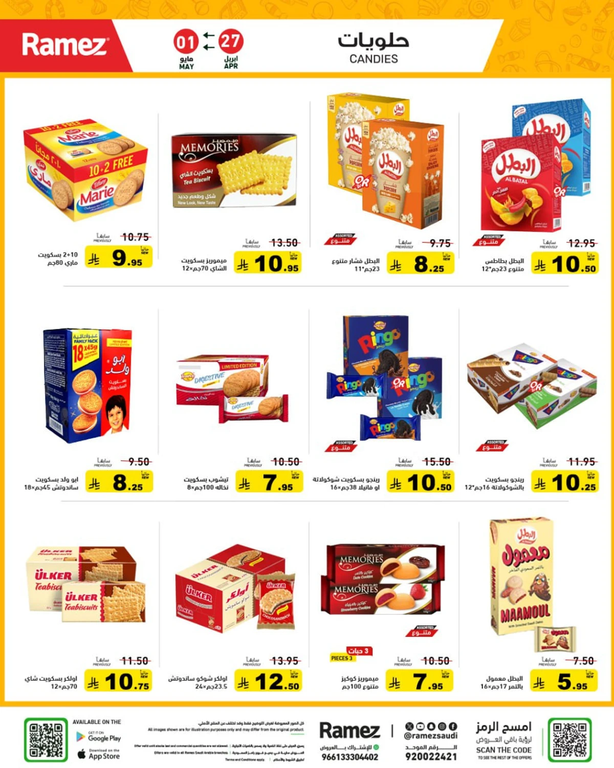 عروض الصيف - صفحة 19