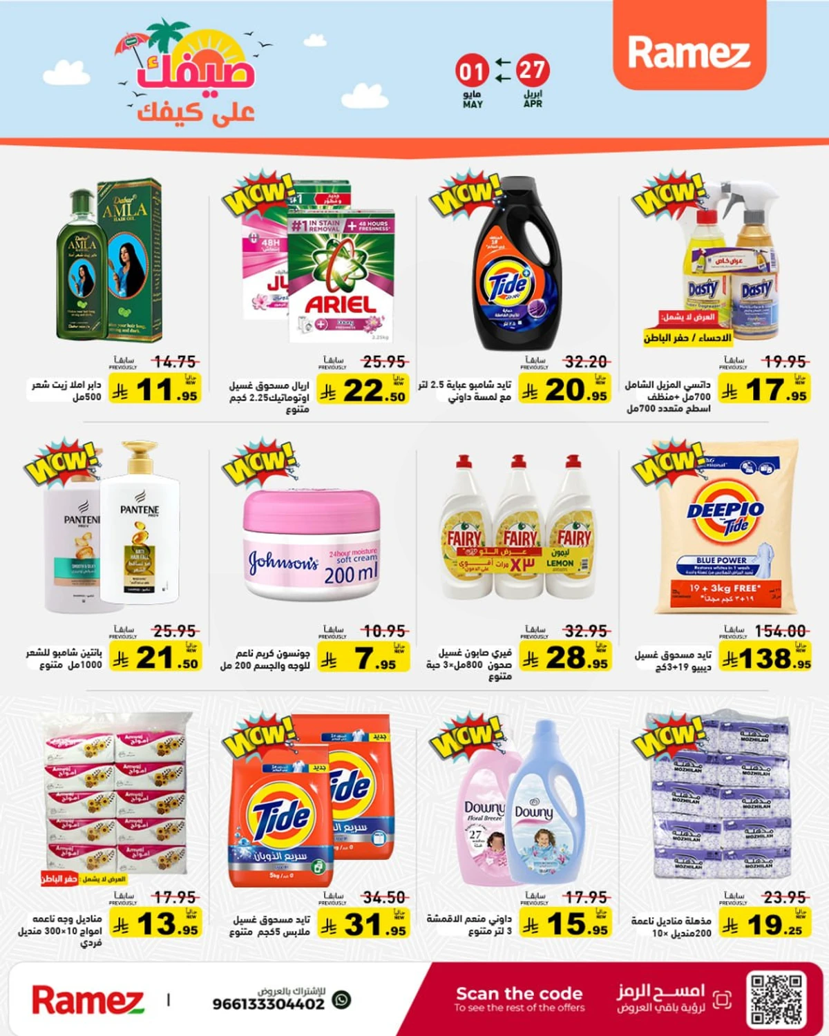 عروض الصيف - صفحة 22