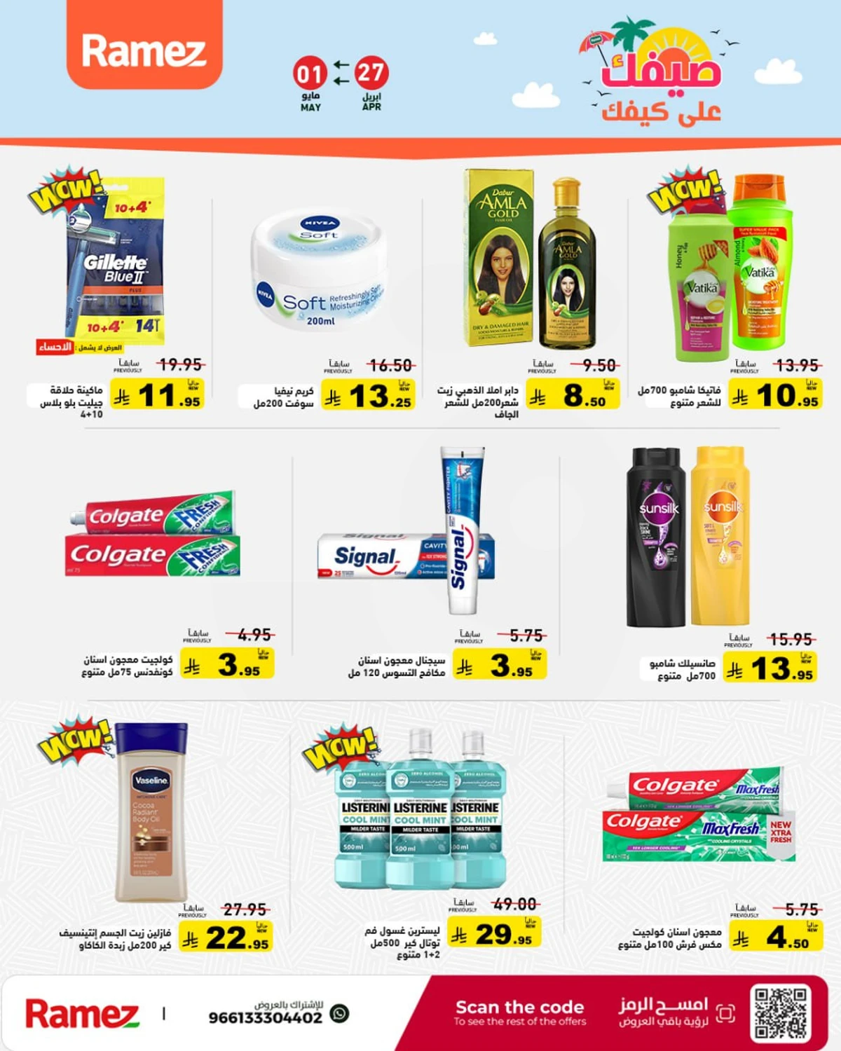 عروض الصيف - صفحة 24