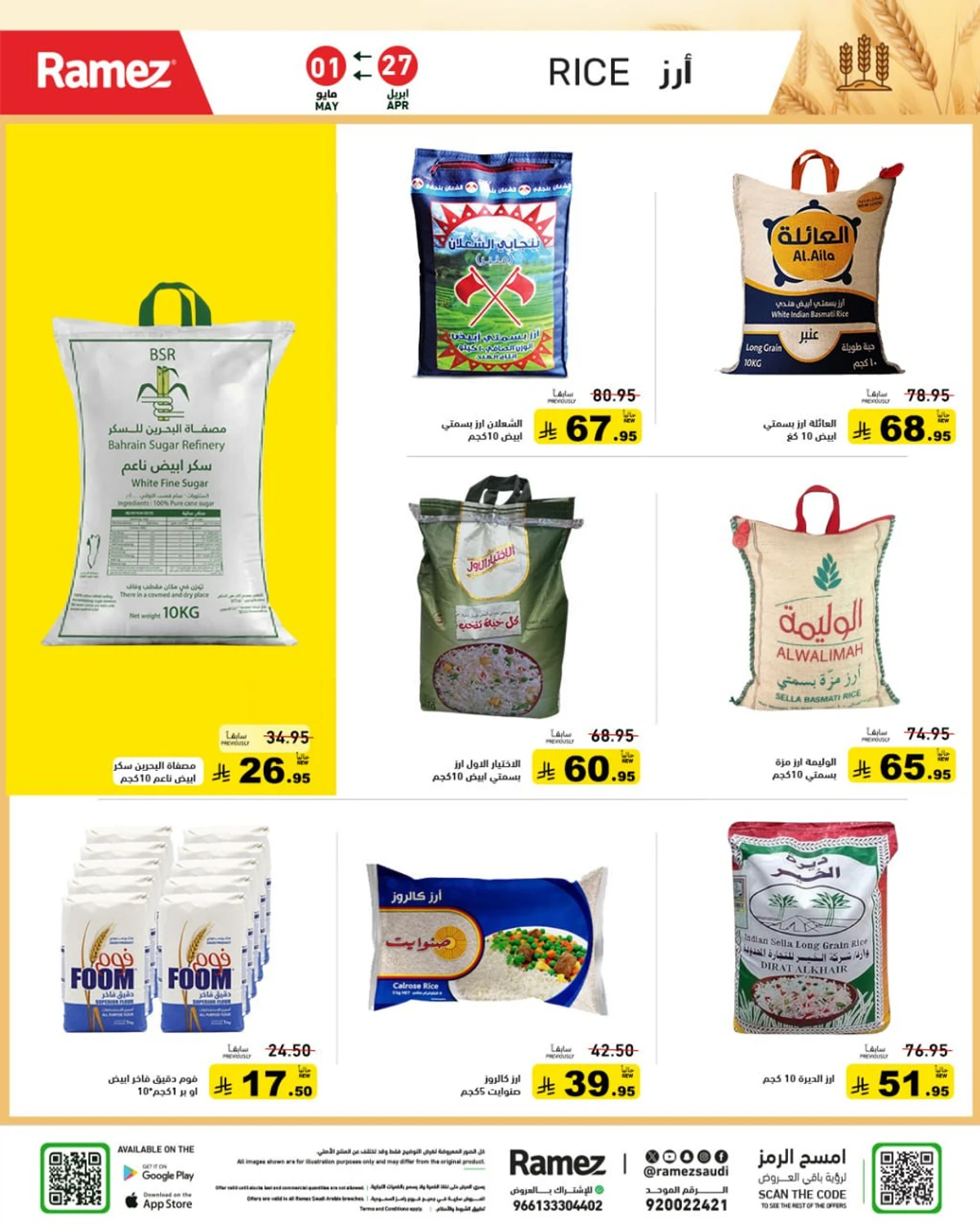 عروض الصيف - صفحة 2