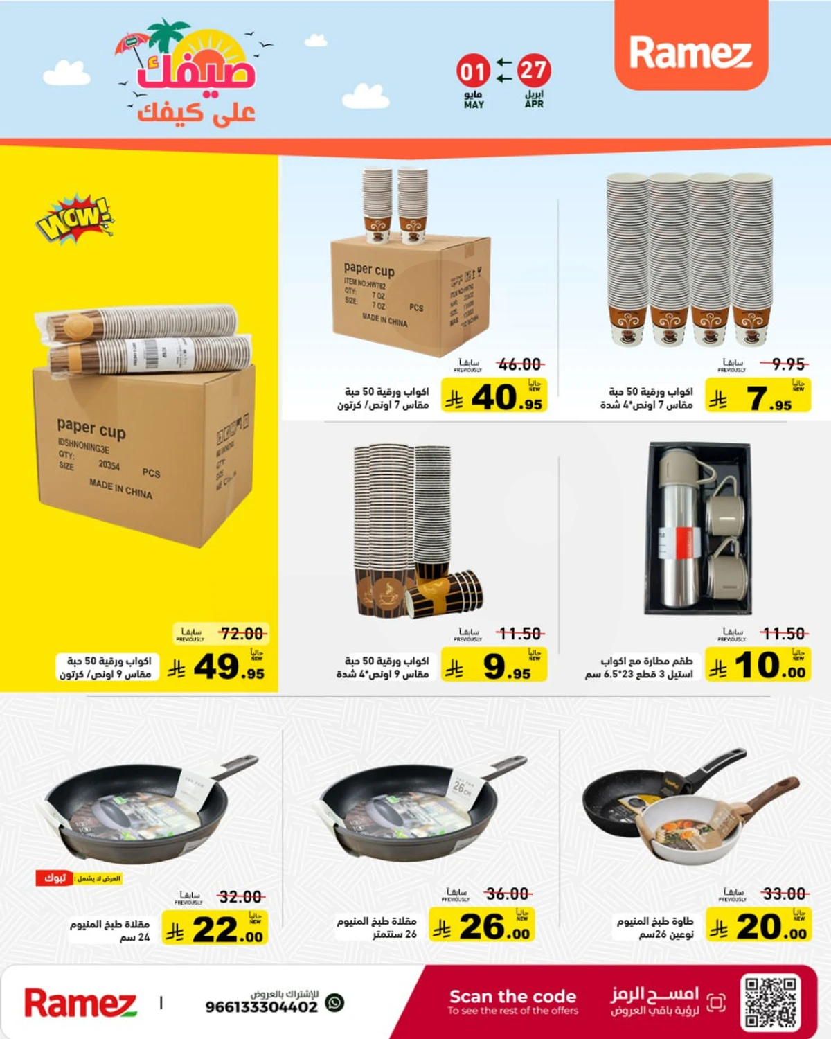 عروض الصيف - صفحة 30