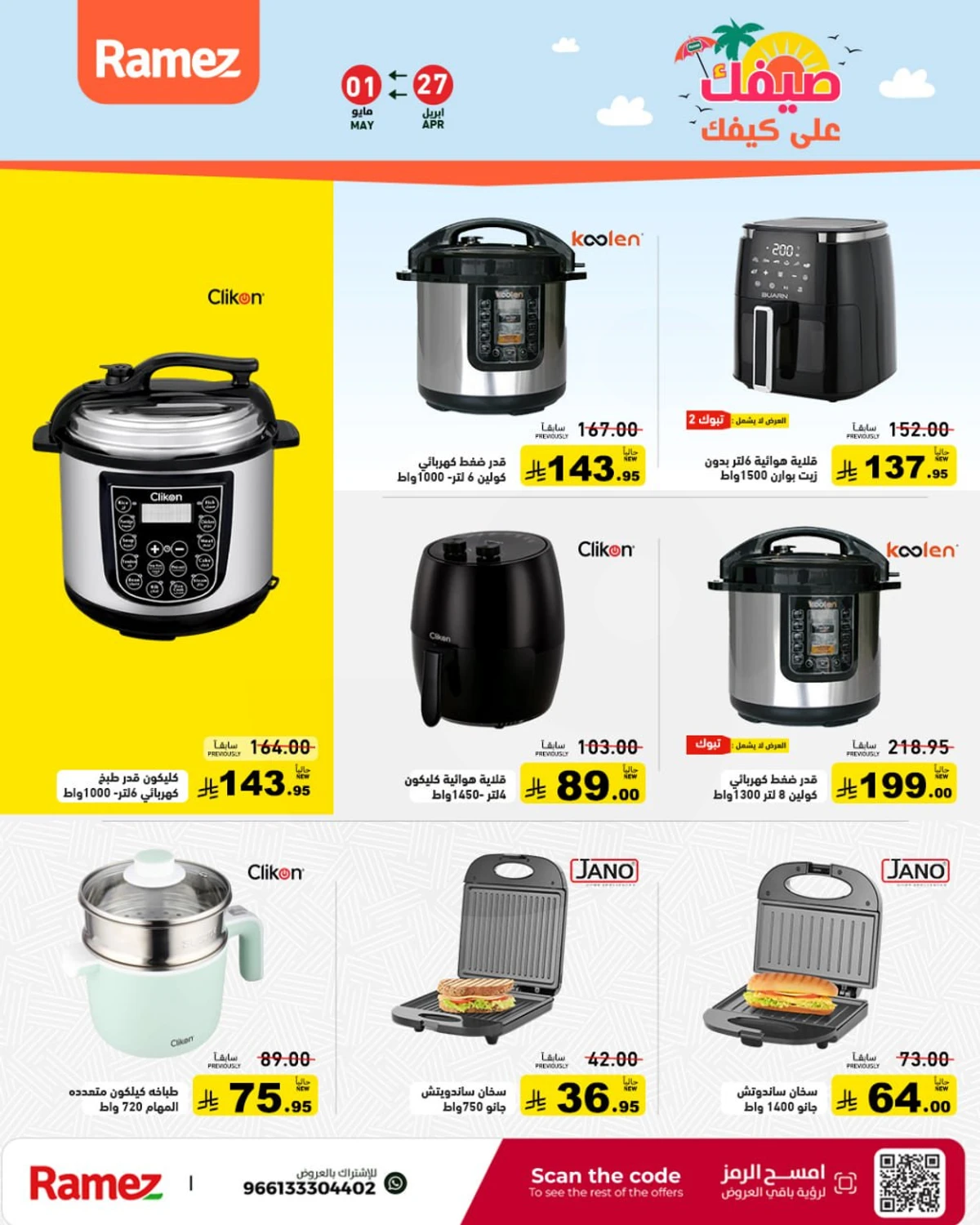 عروض الصيف - صفحة 34