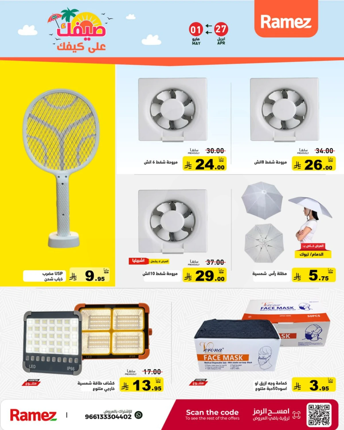 عروض الصيف - صفحة 35