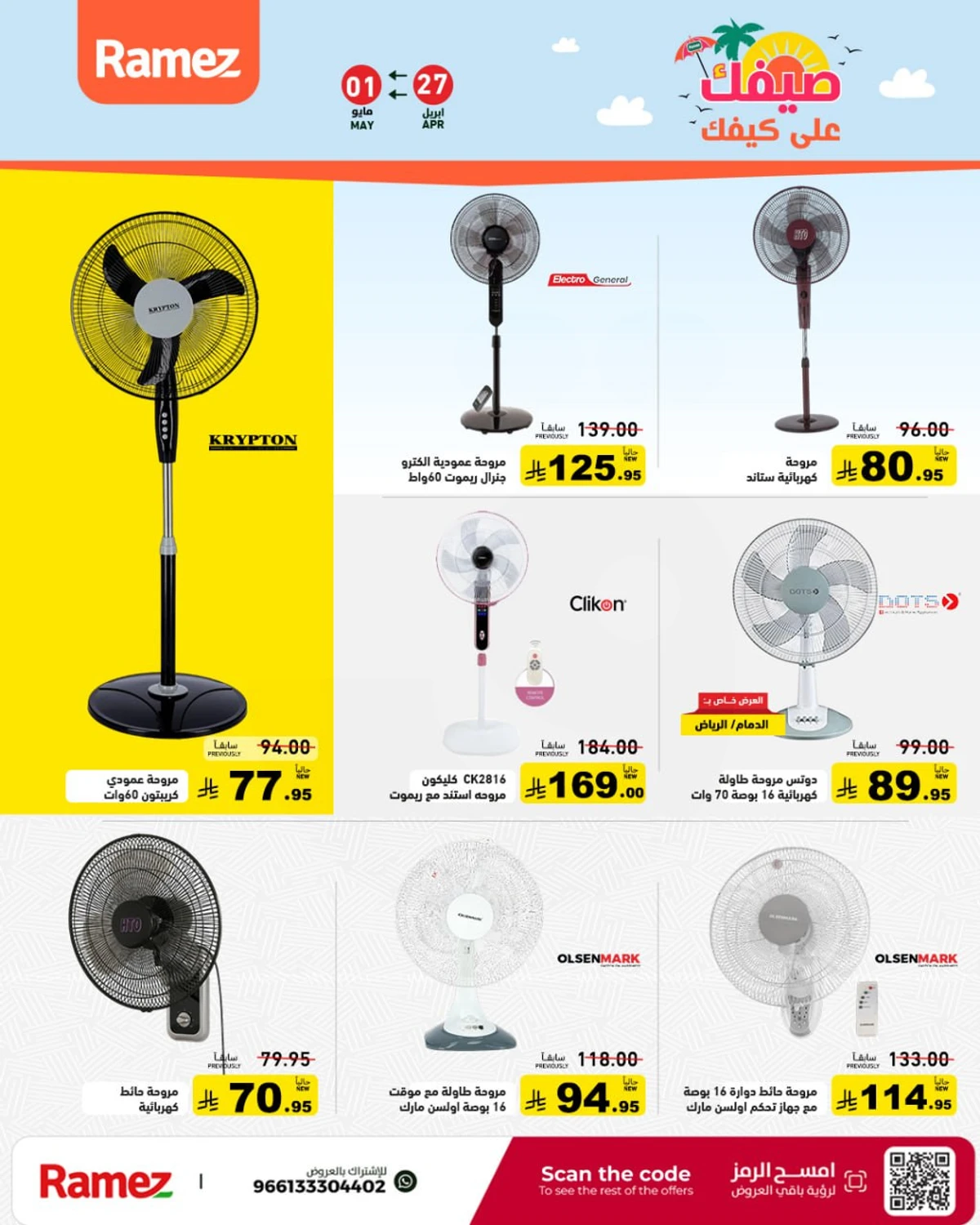 عروض الصيف - صفحة 36