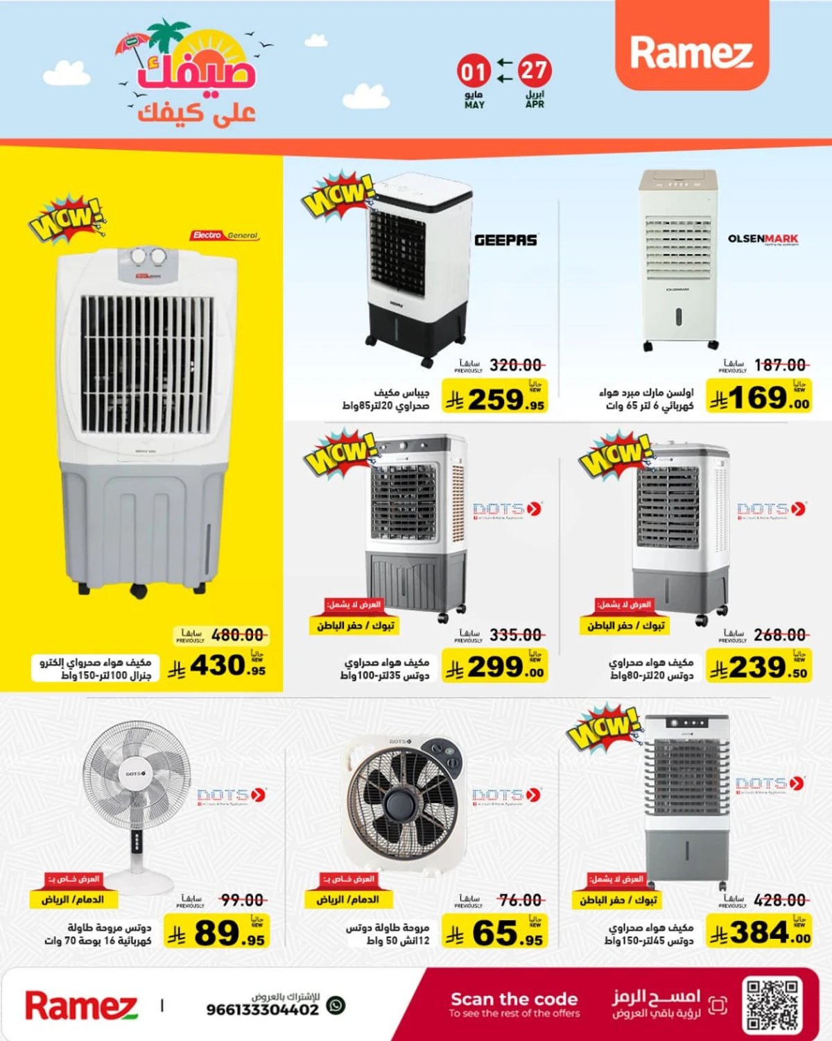 عروض الصيف - صفحة 37