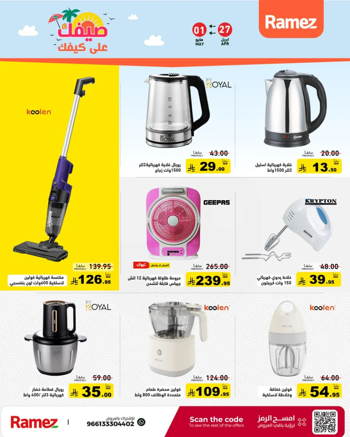 عروض الصيف - صفحة 38