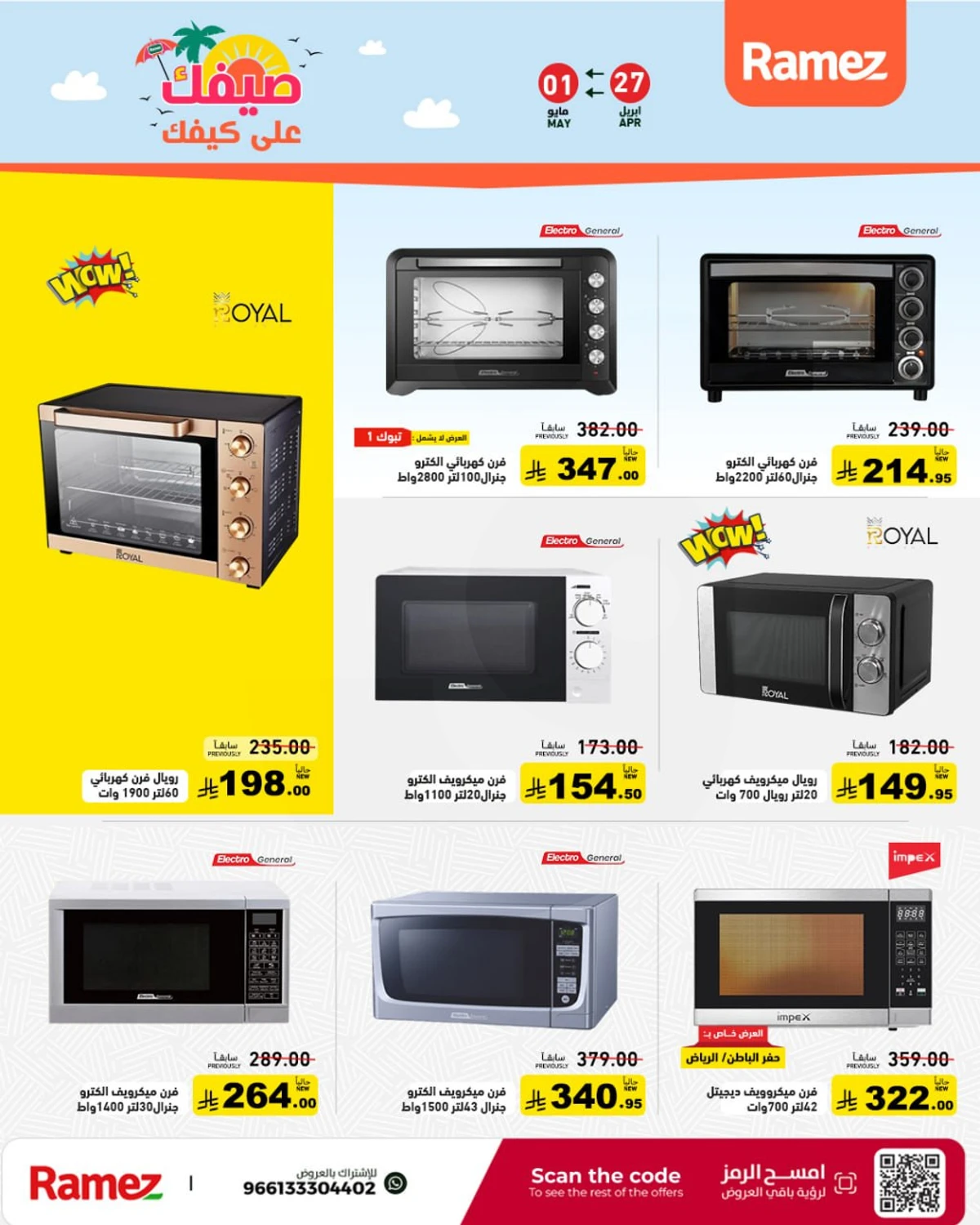 عروض الصيف - صفحة 39