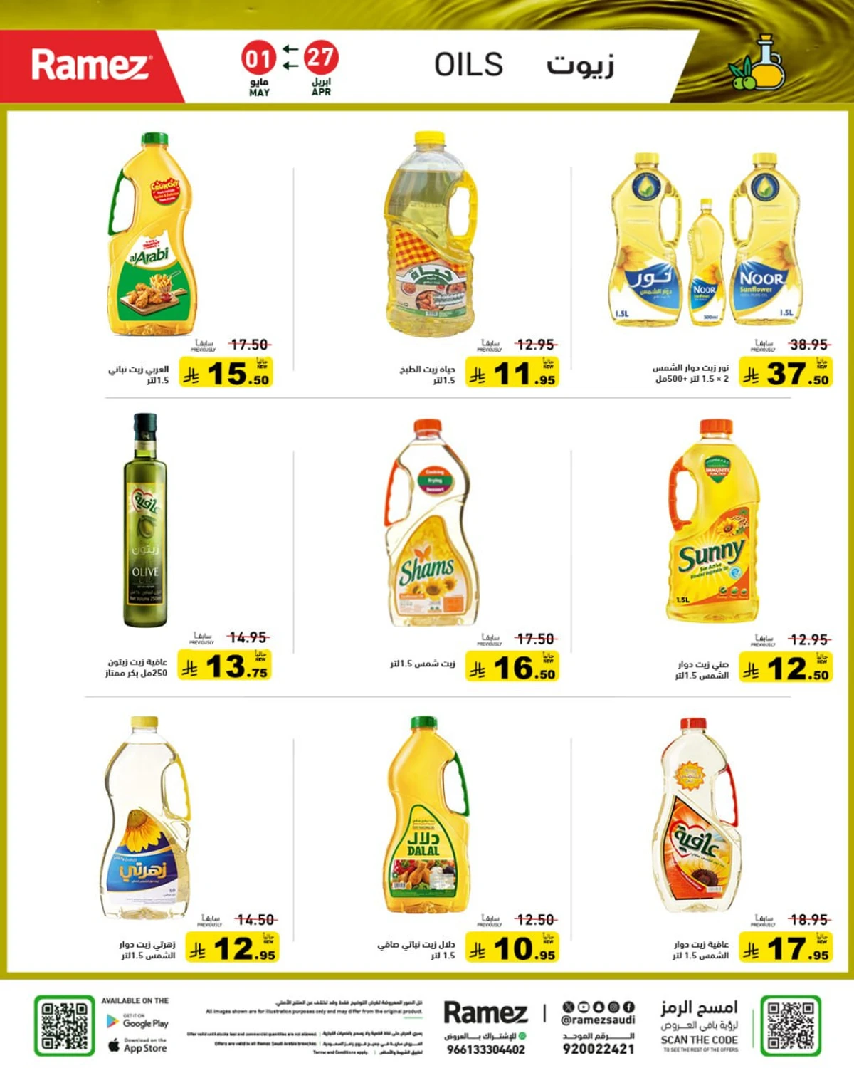 عروض الصيف - صفحة 3