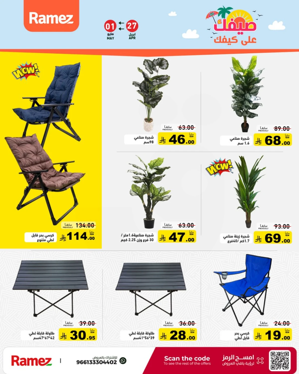 عروض الصيف - صفحة 41