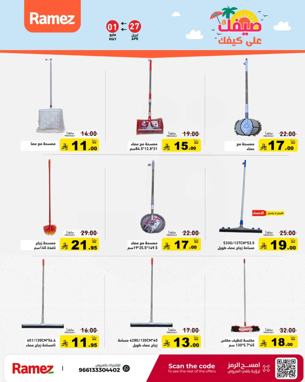 عروض الصيف - صفحة 42