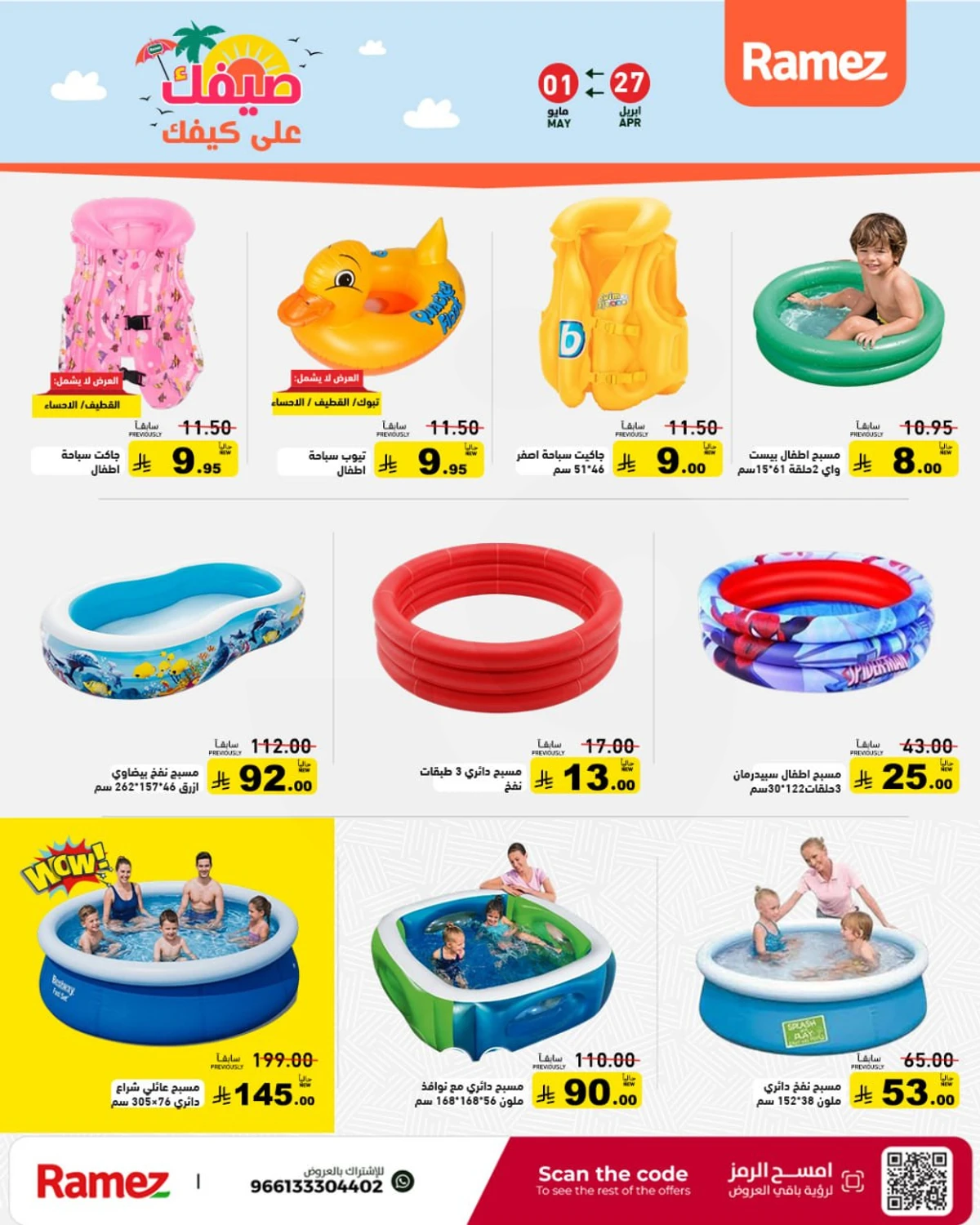 عروض الصيف - صفحة 45