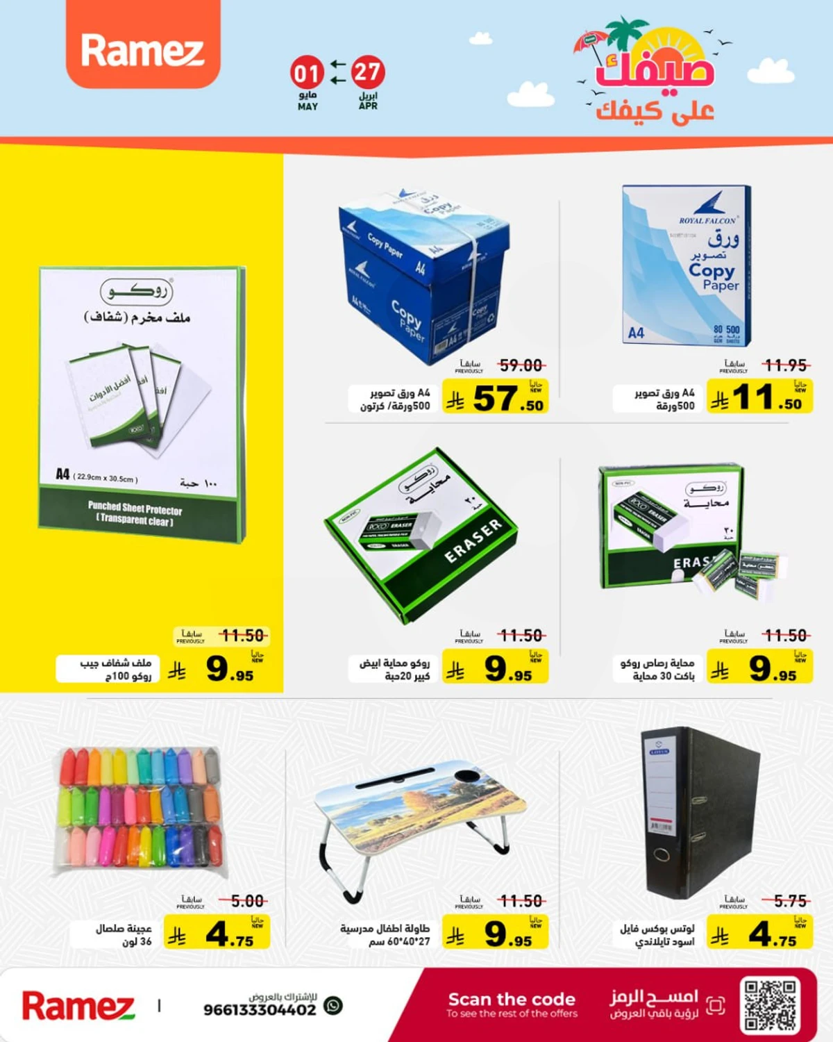 عروض الصيف - صفحة 48