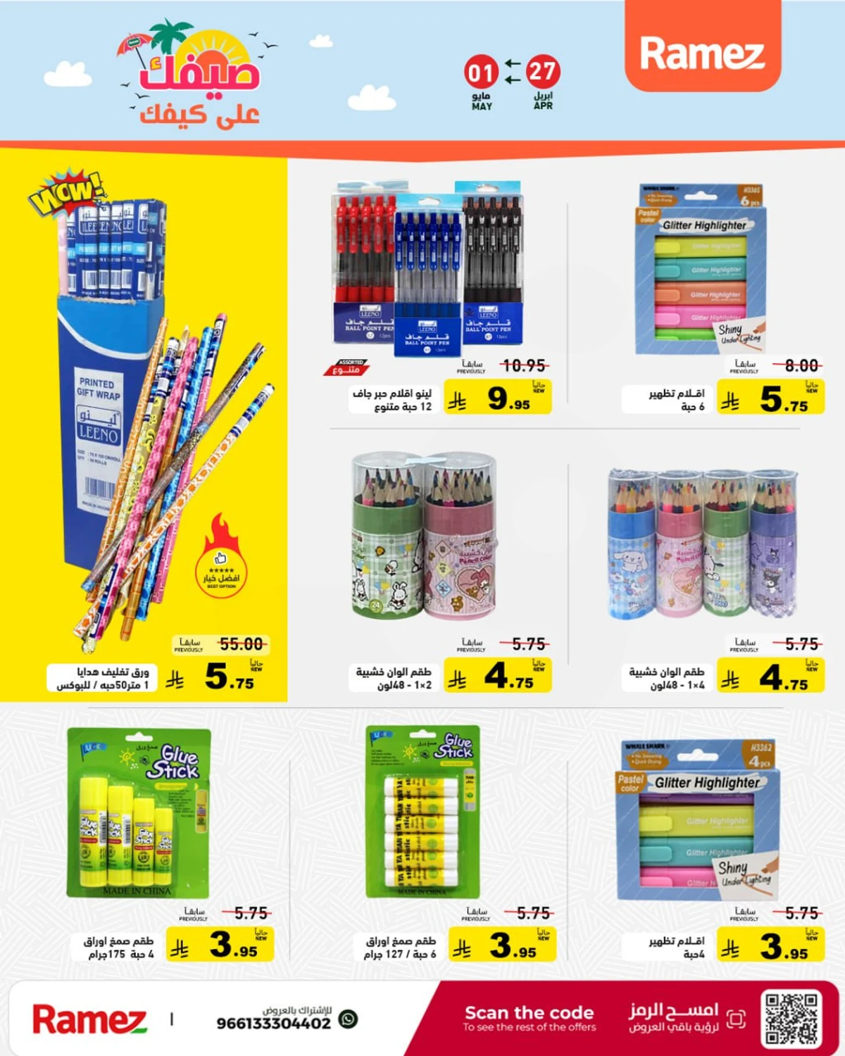 عروض الصيف - صفحة 49