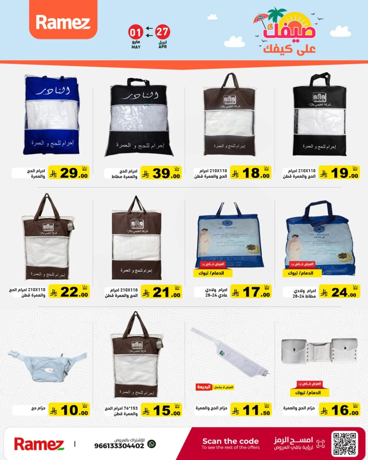 عروض الصيف - صفحة 50