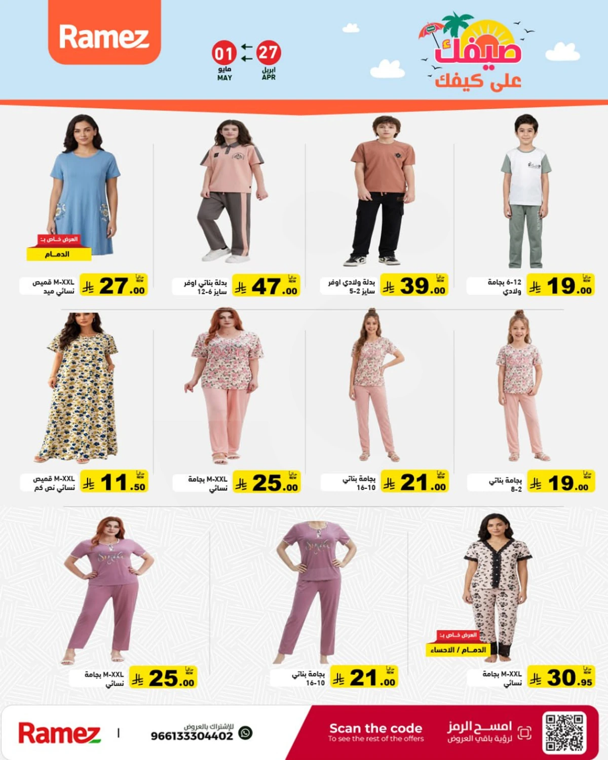 عروض الصيف - صفحة 52