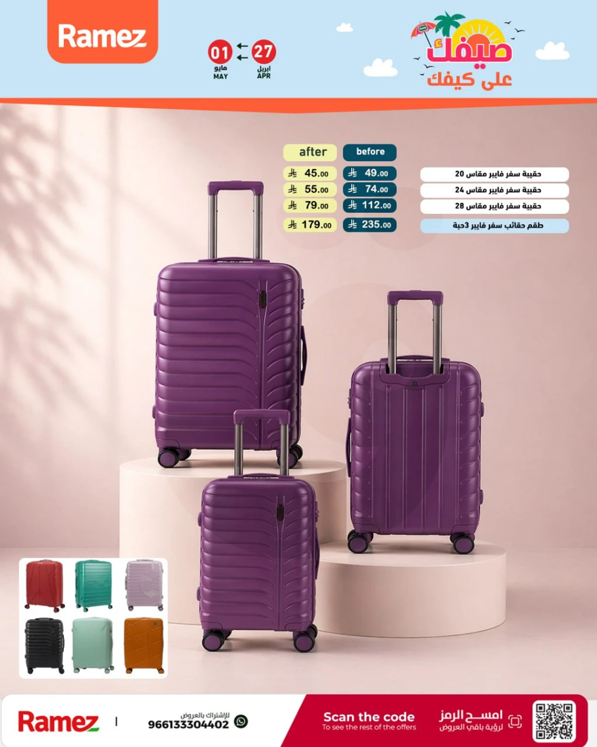 عروض الصيف - صفحة 53