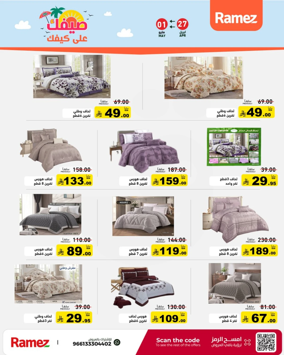 عروض الصيف - صفحة 54