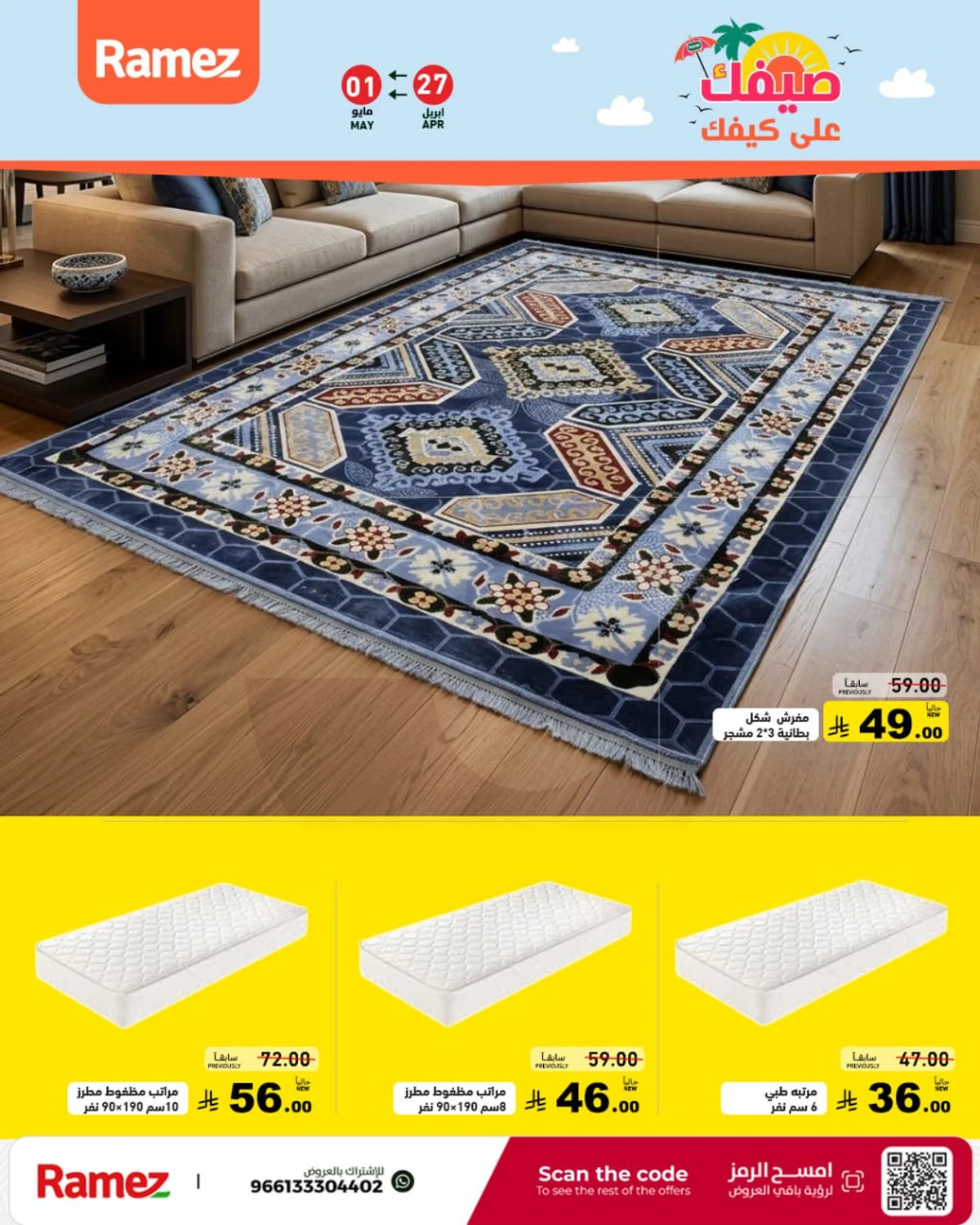 عروض الصيف - صفحة 55