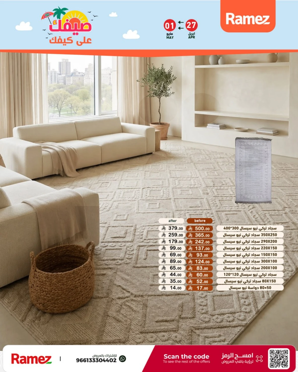 عروض الصيف - صفحة 56