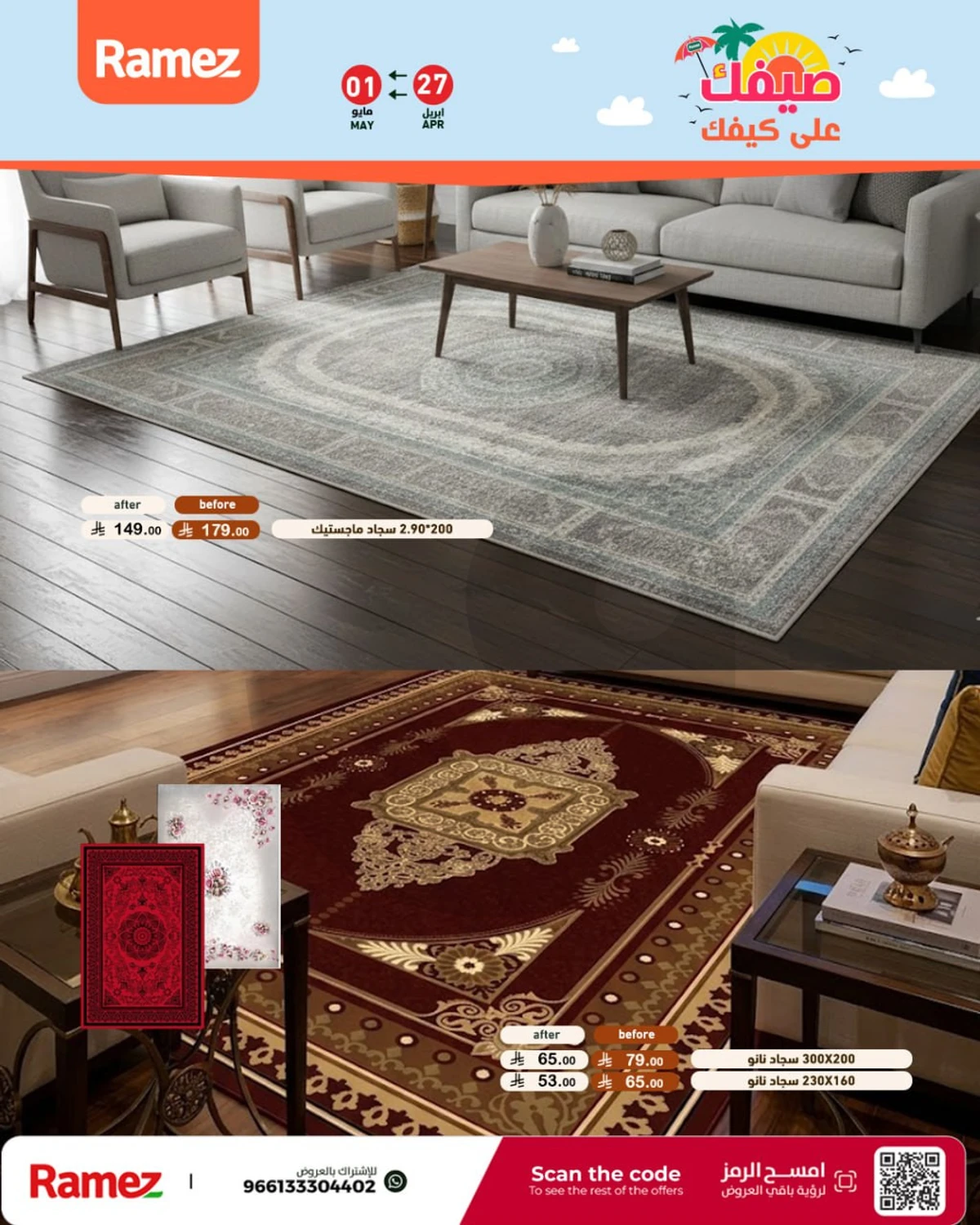 عروض الصيف - صفحة 57