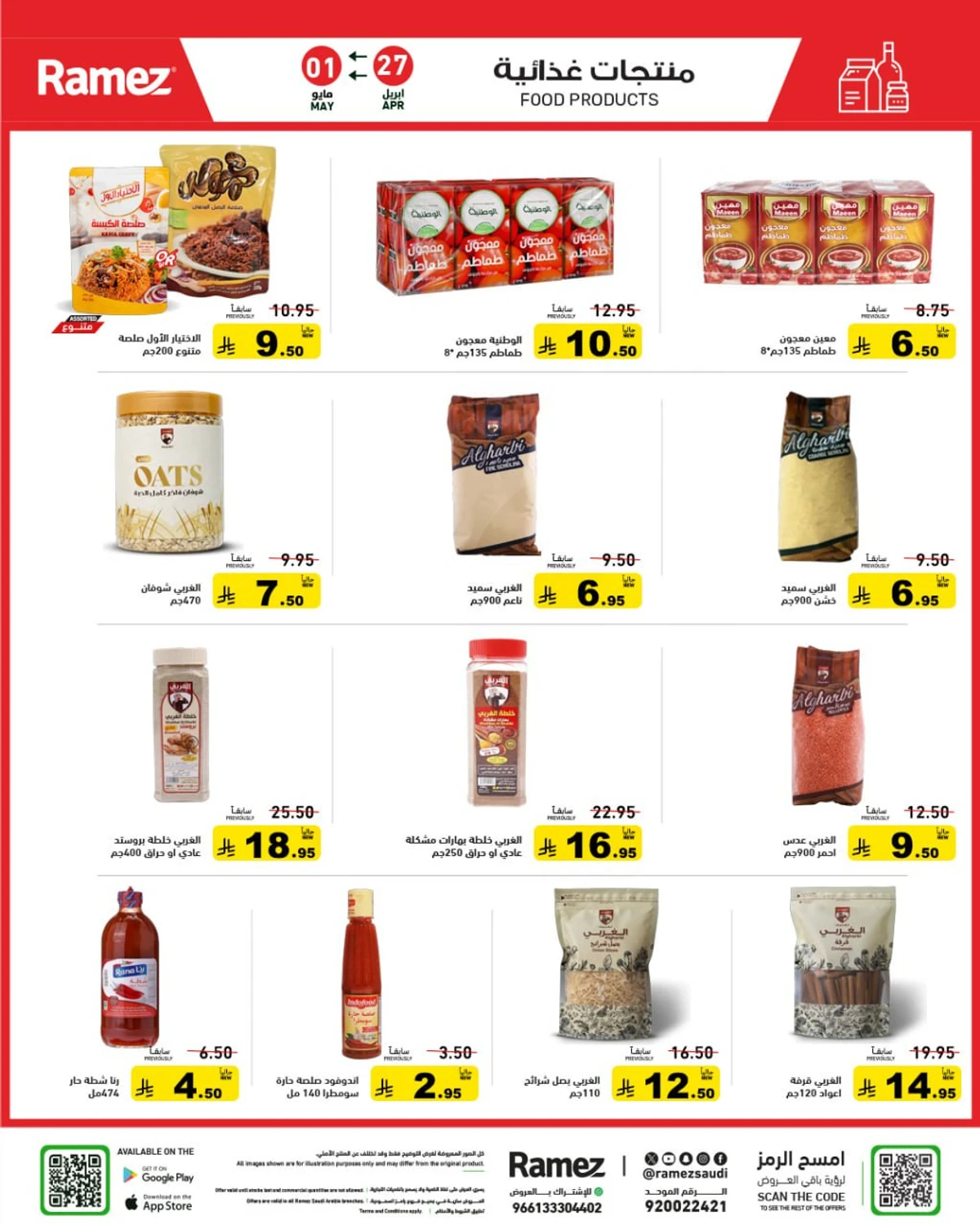 عروض الصيف - صفحة 8