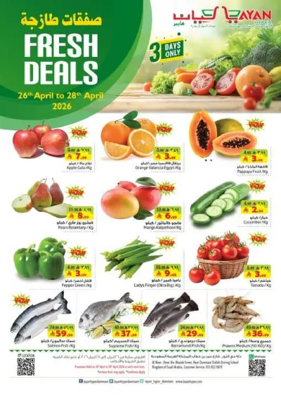 عروض الطازج