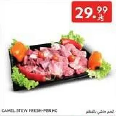 لحم جمل طازج للطبخ لكل كيلو