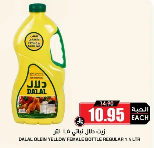 زيت دلال نباتي 1.5 لتر