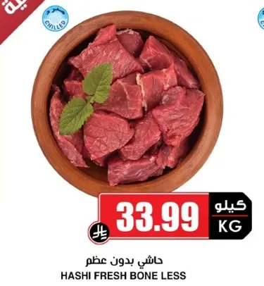 هاشي بدون عظم