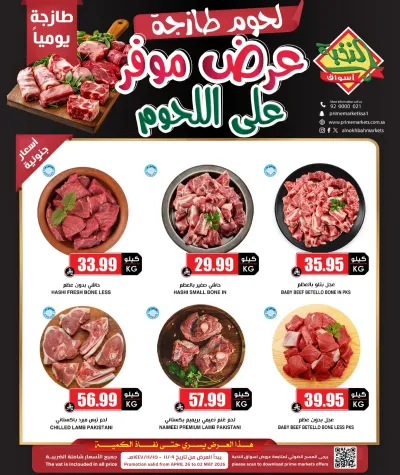 عروض اللحوم