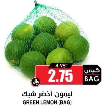 ليمون اخضر شباك