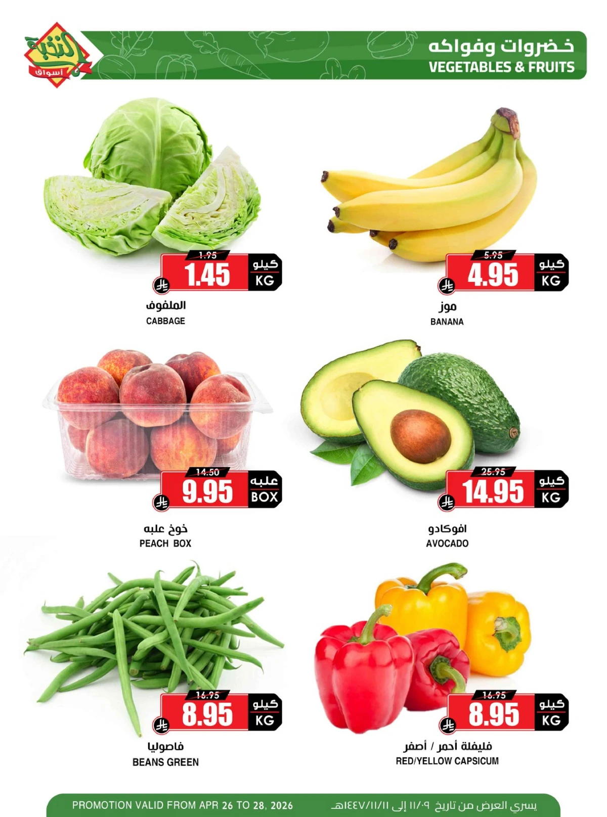 عروض الفواكه و الخضروات - صفحة 2