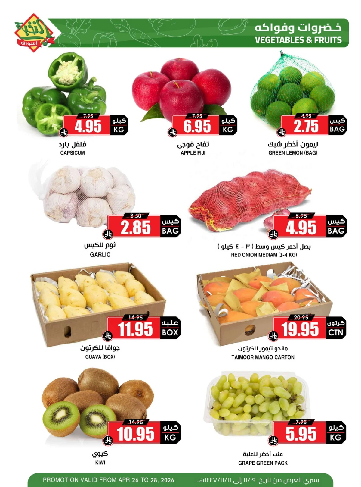 عروض الفواكه و الخضروات - صفحة 3