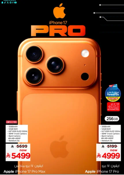 ايفون 17 برو ماكس بسعه 256 جيجابايت.