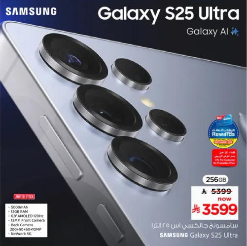 سامسونج جالكسي S25 الترا بسعه 256 جيجابايت، بطاريه 5000 مللي امبير، 12 جيجابايت رام، وميزات كاميرا متقدمه.