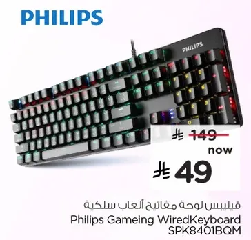 فيلبس لوحه مفاتيح العاب سلكيه