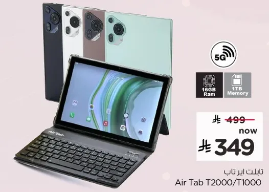 تابلت اير تاب T2000/T1000 بسعه 16 جيجابايت رام و 1 تيرابايت.