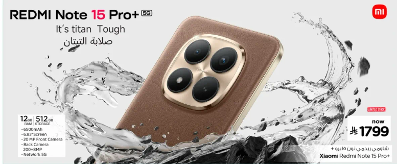 ريدمي نوت 15 برو+ 5G