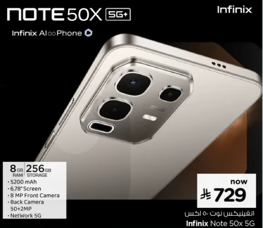 انفينكس نوت 50X 5G بسعه 8 جيجابايت من الذاكره العشواييه و256 جيجابايت من التخزين، مع شاشه بحجم 6.78 بوصه، وبطاريه بسعه 5200 مللي امبير، وكاميرا اماميه بدقه 8 ميجابكسل، وكاميرا خلفيه.