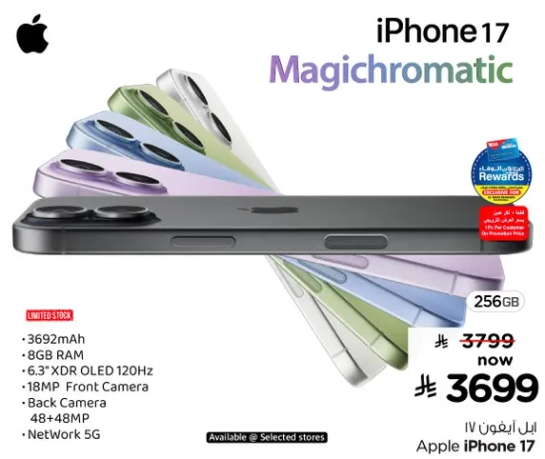 ايفون 17 بسعه 256 جيجابايت، بطاريه 3692 مللي امبير، ذاكره 8 جيجابايت، شاشه 6.3 بوصه XDR OLED بتردد 120 هرتز، كاميرا اماميه 18 ميجابكسل، كاميرا خلفيه 48+48 ميجابكسل، وشبكه 5G.