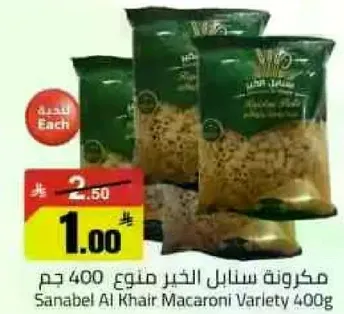 مكرونه سنابل الخير متنوع 400 جرام
