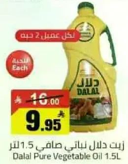 زيت دالال نباتي صافي 1.5 لتر